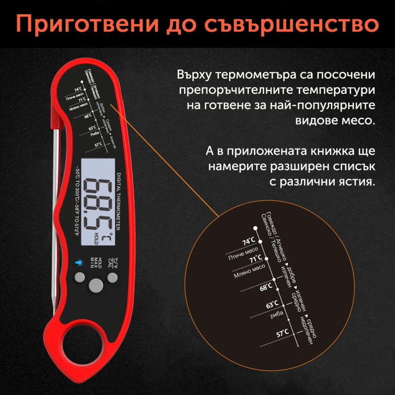 Дигитален готварски термометър DT126, -50°C до 300°C, Водоустойчив, LCD дисплей, Червен