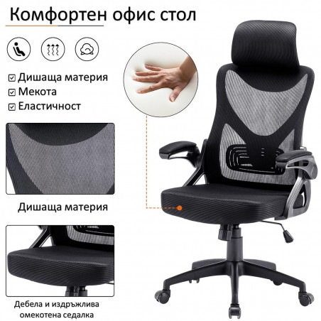 Директорски стол ERGO MESH LYRA, До 120 кг, Tilt, Меш, Миркофибър, Люлеещ се, Черен